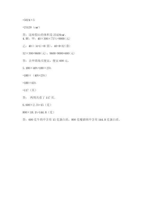 北师大版小学六年级下册数学期末检测试题（典优）.docx