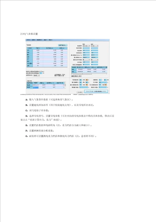 道亨杆塔荷载计算系统 操作说明