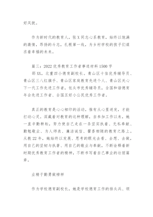 2022优秀教育工作者事迹材料1500字(精选6篇).docx