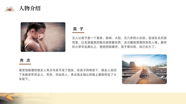 咖啡色实拍城南旧事读书分享PPT课件