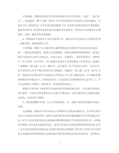 精编之专业技术人员工作计划范文.docx