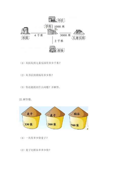 小学三年级数学应用题大全精品（有一套）.docx