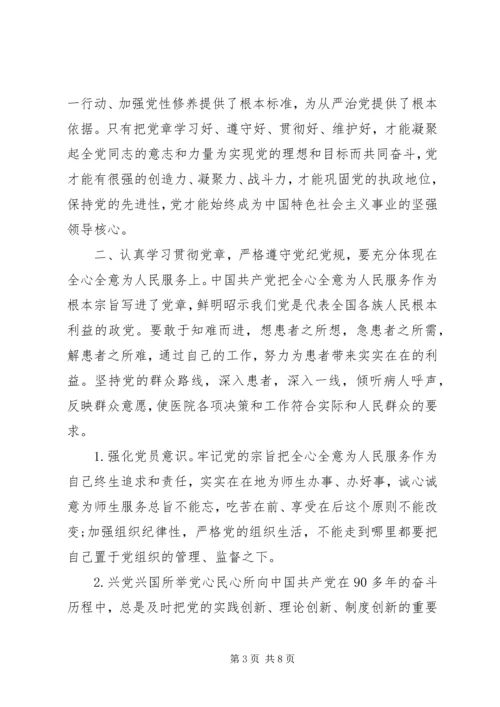 学习党章心得五篇.docx
