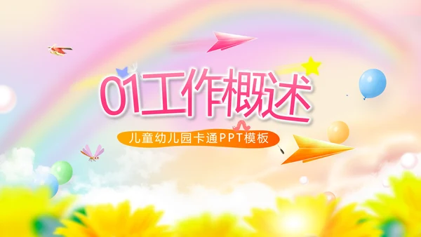 红领巾心向党少先队员风采展示PPT
