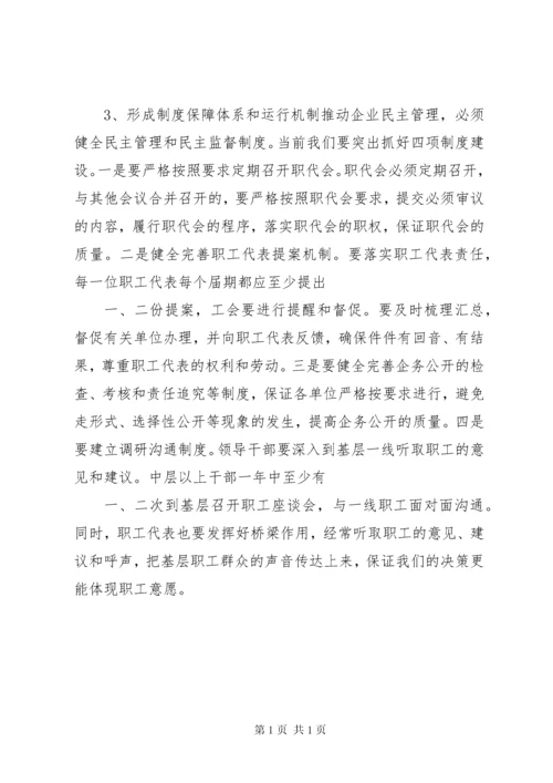 在职工代表大会上的讲话与在致辞中指出.docx