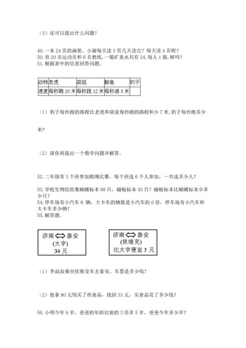 二年级上册数学应用题100道含答案（预热题）.docx