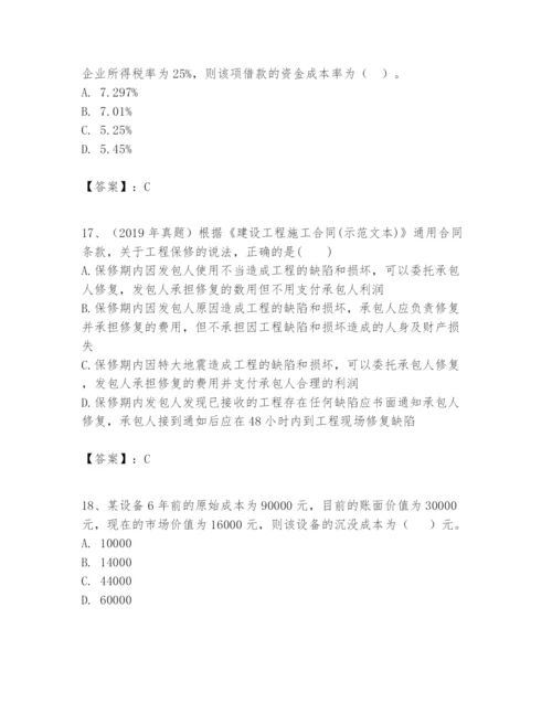 2024年一级建造师之一建建设工程经济题库及完整答案（历年真题）.docx