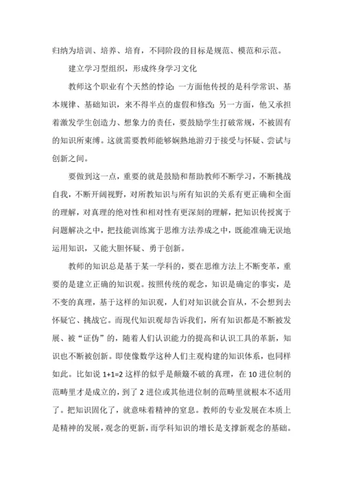 校长的第一使命是什么.docx