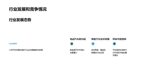 赢在汽修：专业与实力