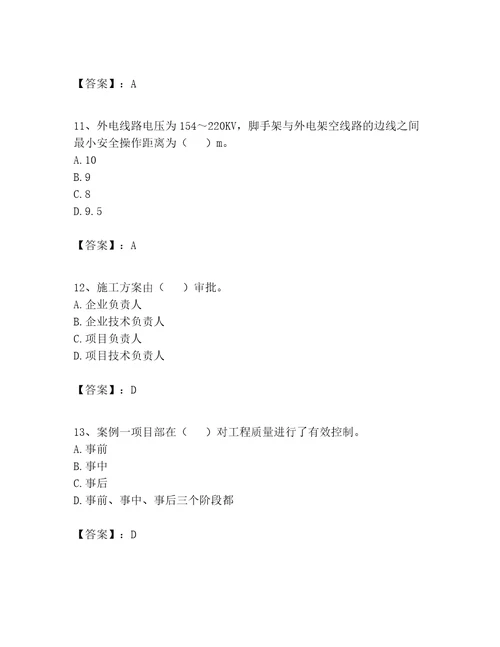 2023年施工员设备安装施工专业管理实务题库夺分金卷