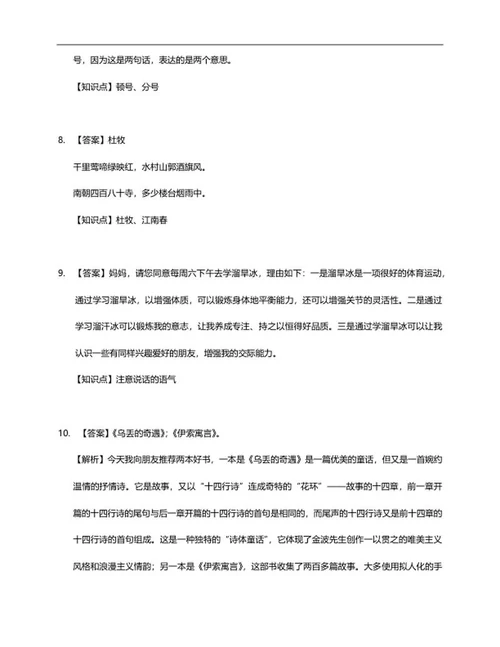 天津市河北区六年级上期末语文试卷word模板