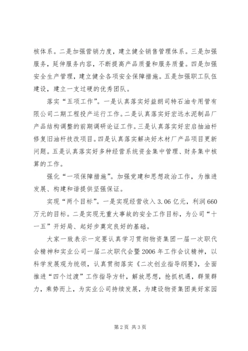 公司职代会简报 (5).docx