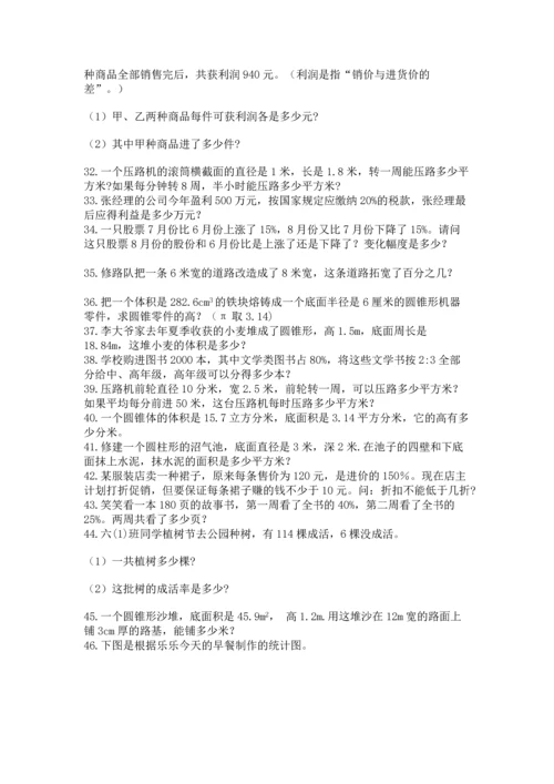 六年级小升初数学解决问题50道及完整答案（全优）.docx