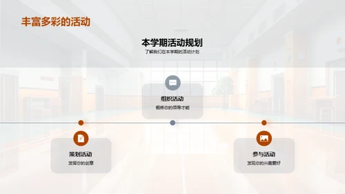 社团：成长之路