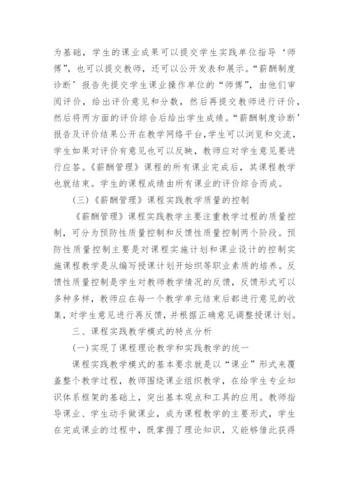 工商管理类课程的实践教学论文.docx