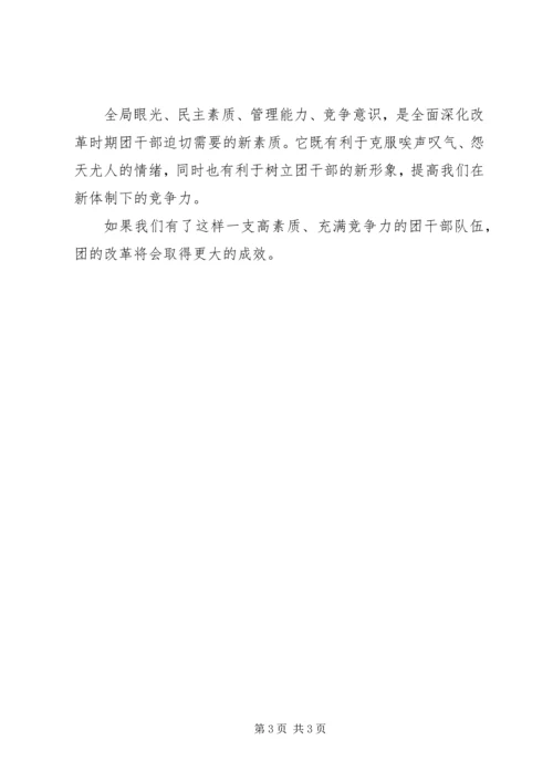 提高党员素质增强党性提高自身素质　增强竞争力.docx