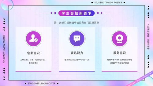 紫色卡通酸性风3D立体人物学校社学生会招新活动策划PPT模板