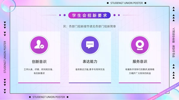 紫色卡通酸性风3D立体人物学校社学生会招新活动策划PPT模板
