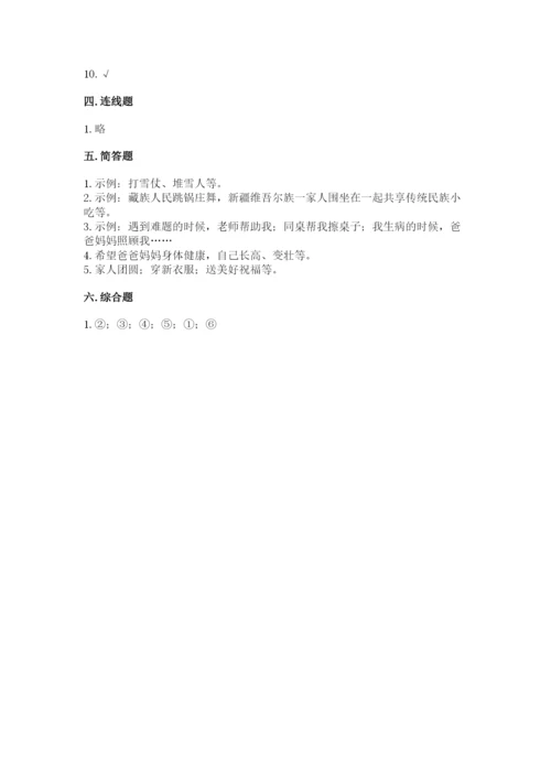 一年级上册道德与法治第四单元天气虽冷有温暖测试卷含完整答案【有一套】.docx