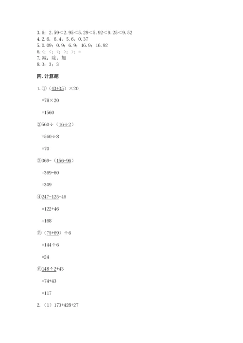 人教版四年级下册数学期中测试卷【研优卷】.docx