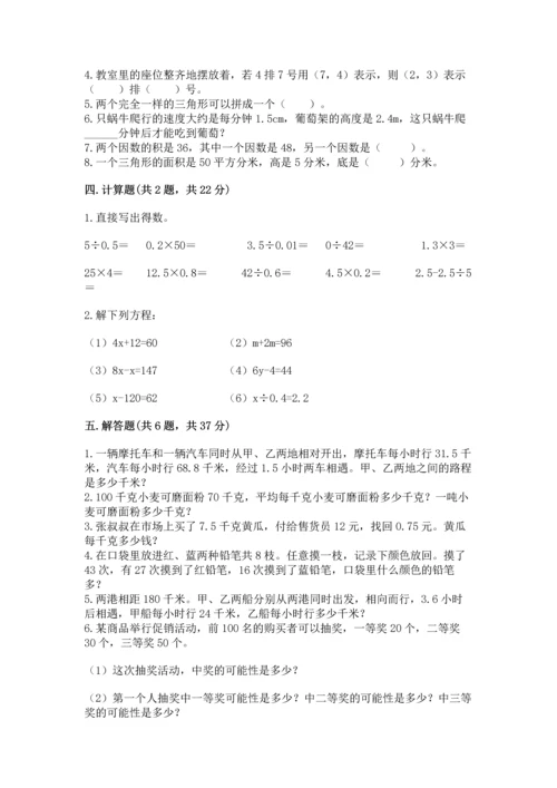 人教版五年级上册数学期末测试卷（全国通用）word版.docx