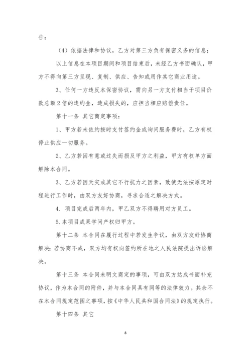 关于咨询服务合同.docx