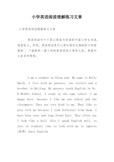 小学英语阅读理解练习文章.docx