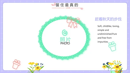 紫色班干部竞选小升初个人简历自我介绍PPT