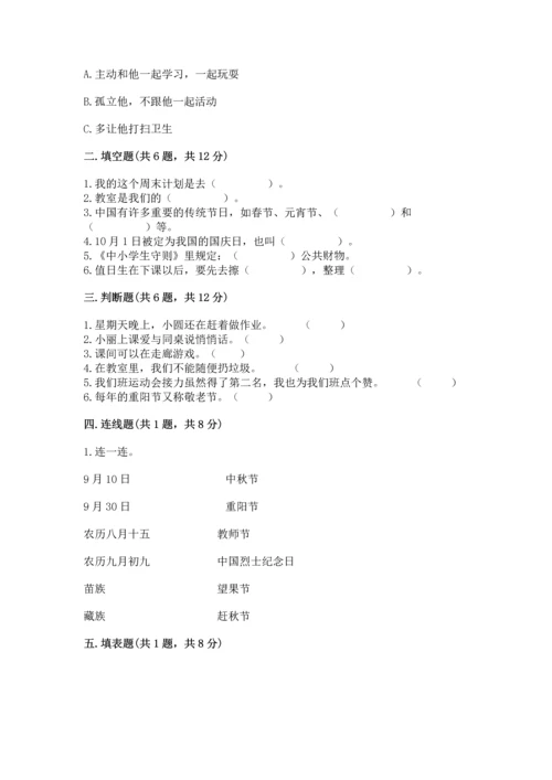 部编版小学二年级上册道德与法治期中测试卷及参考答案（精练）.docx
