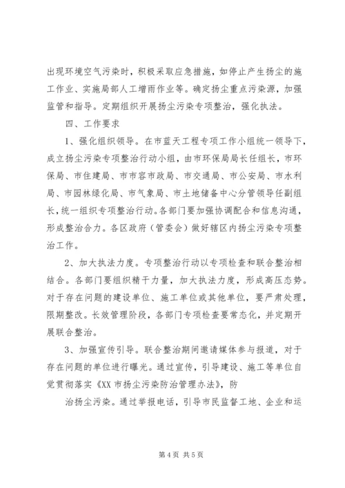 联合执法行动方案 (3).docx