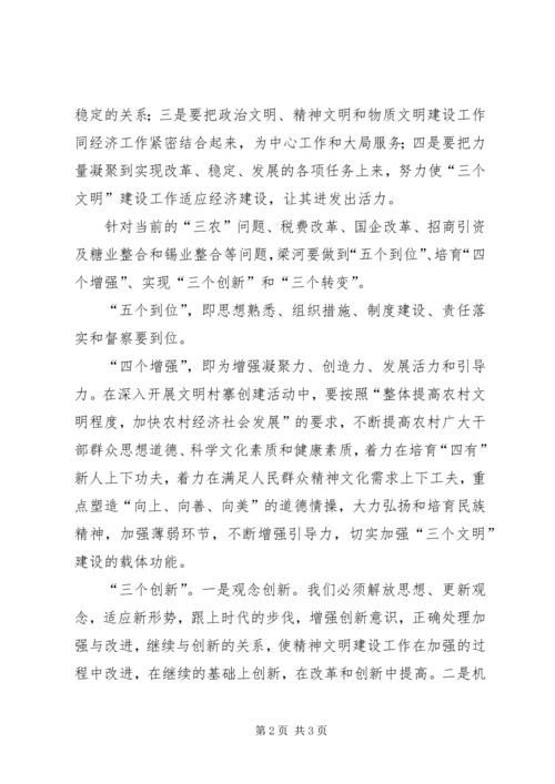 乡镇精神文明建设调研报告.docx