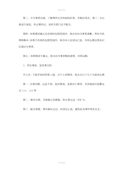 公务员遴选结构化面试万能模板.docx