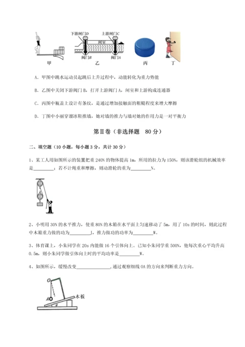 第二次月考滚动检测卷-重庆市北山中学物理八年级下册期末考试综合练习试卷（含答案详解版）.docx