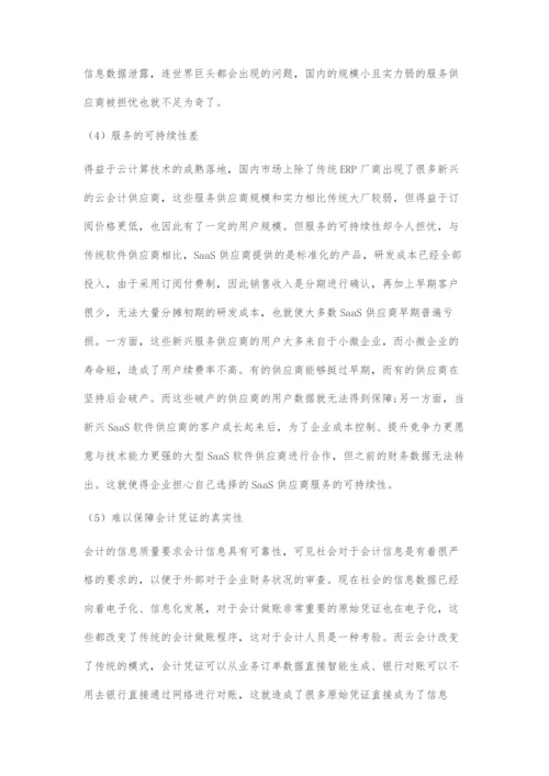 基于SaaS模式下的云会计应用研究.docx