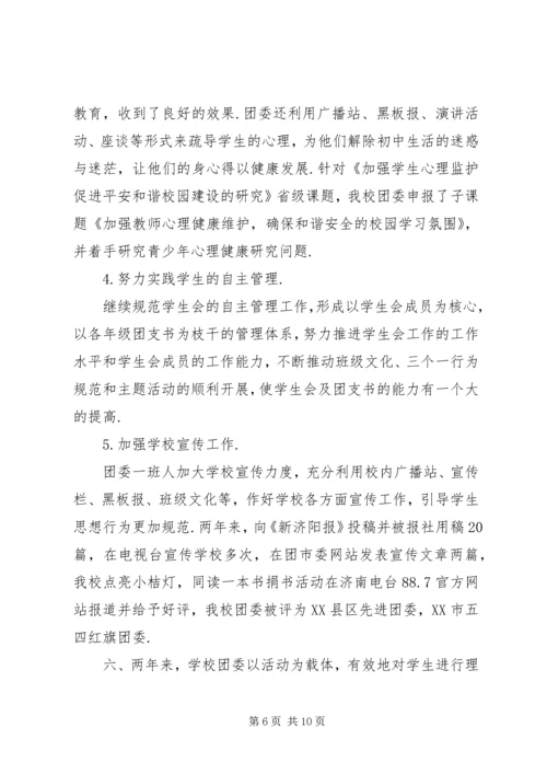 学校团委工作报告范例.docx