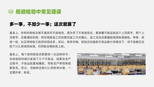 绿色商务实拍风质检员管理培训PPT课件检验