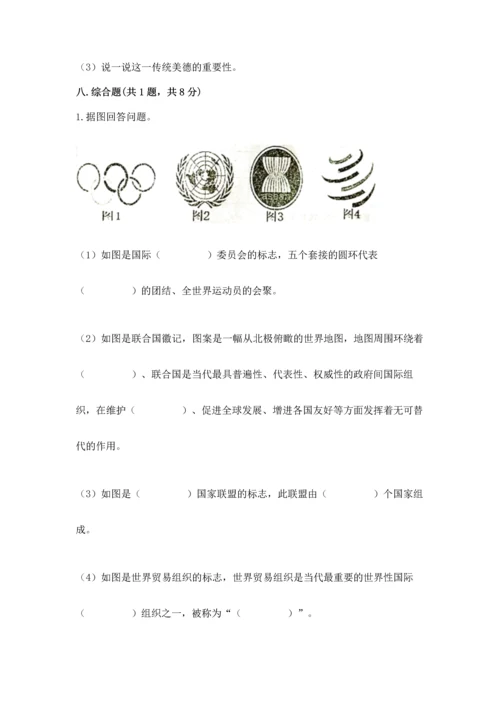 部编版六年级下册道德与法治期末测试卷及完整答案（全优）.docx