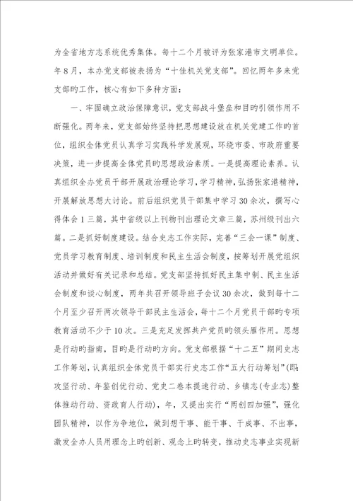 2022年最新版有关党支部换届工作汇报怎么写党支部换届工作汇报