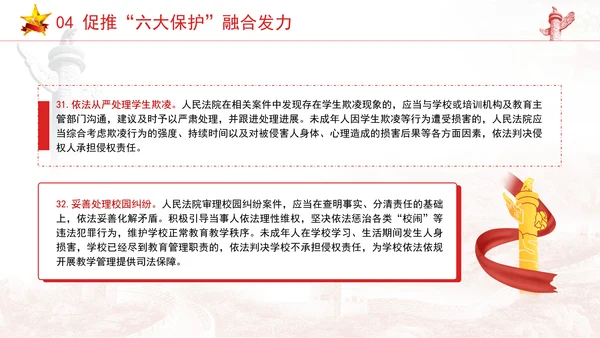新发布关于全面加强未成年人司法保护及犯罪防治工作的意见党课PPT