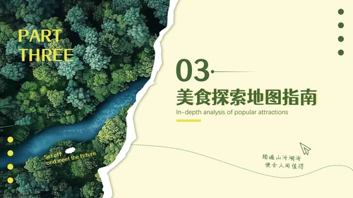 旅游剪纸风旅游分析PPT模板