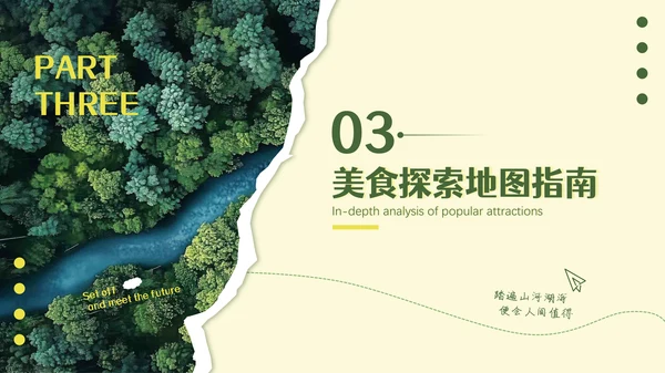 旅游剪纸风旅游分析PPT模板