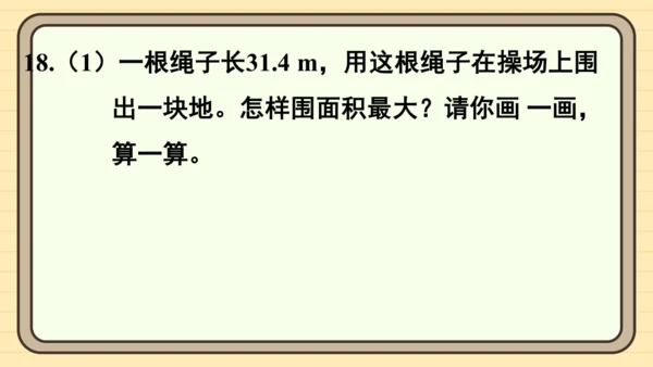 人教版六上第五单元练习十五 课件
