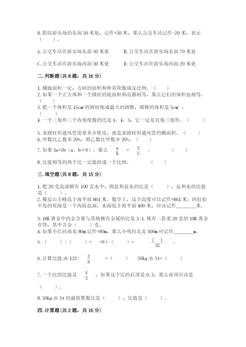 北京版六年级下册期末真题卷【必考】.docx