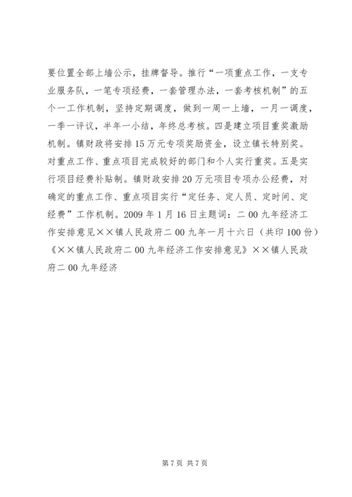 政府经济工作安排意见.docx