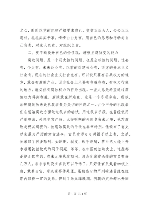 在集体廉政谈话会的讲话5篇 (5).docx