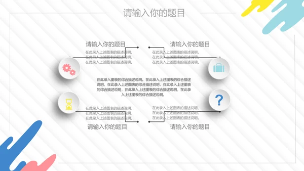 涂鸦微立体工作总结汇报通用PPT模板