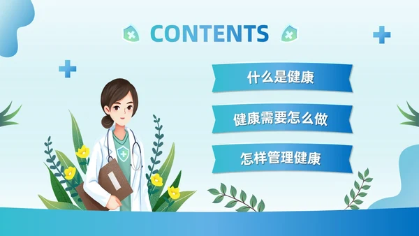 蓝绿色插画风管理好自己的健康培训课件健康管理