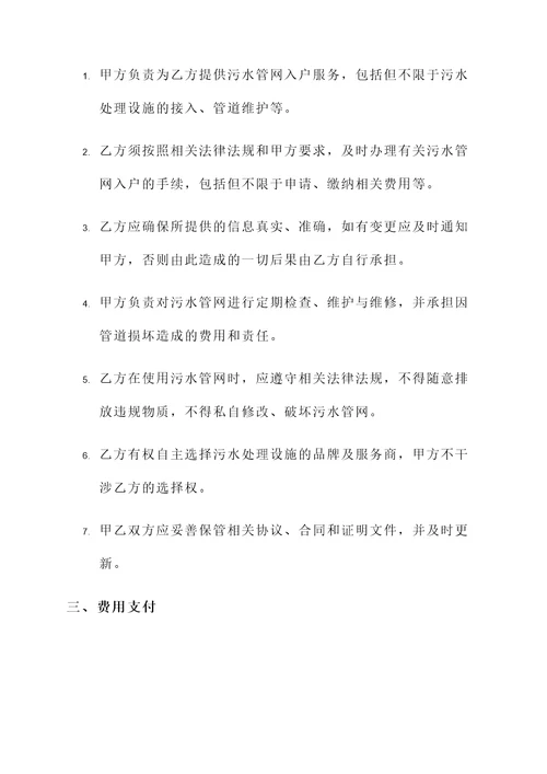 污水管网入户协议书