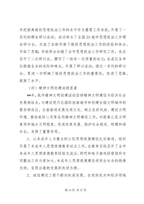 全市宣传思想会议致辞一.docx