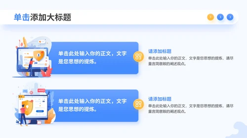多彩插画风网络安全PPT模板